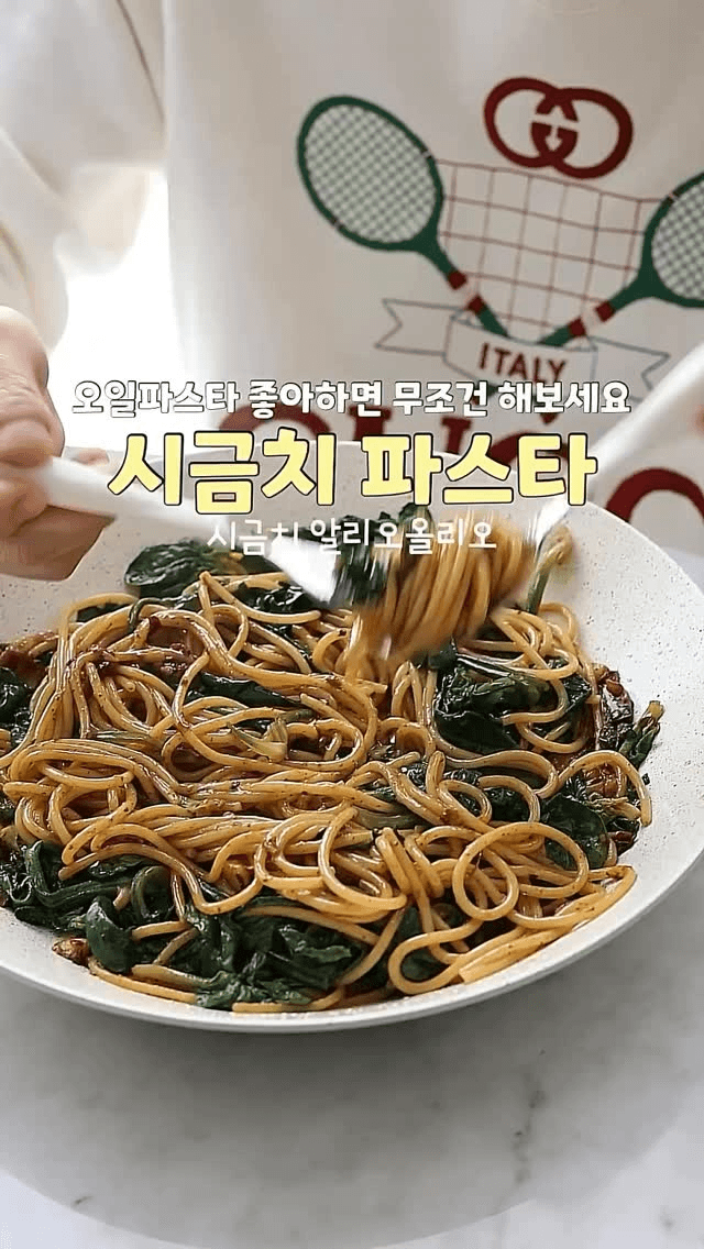 시금치 알리오올리오 파스타 Thumbnail