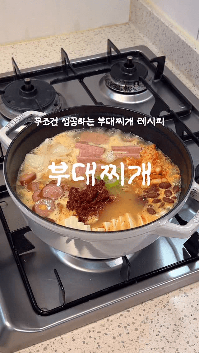 무조건 성공하는 부대찌개 레시피 Thumbnail