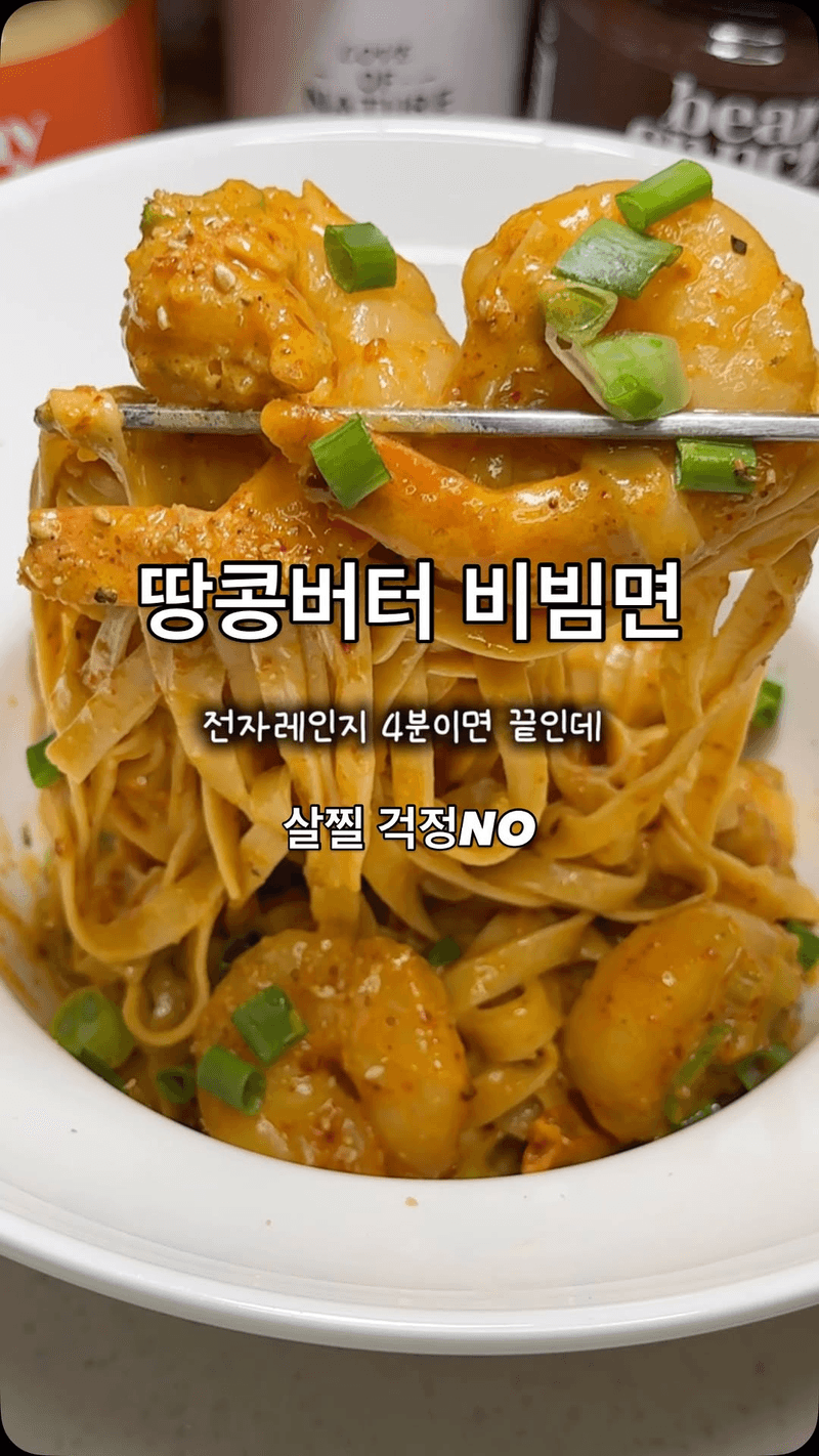 전자레인지 4분 다이어트 비빔면 Thumbnail