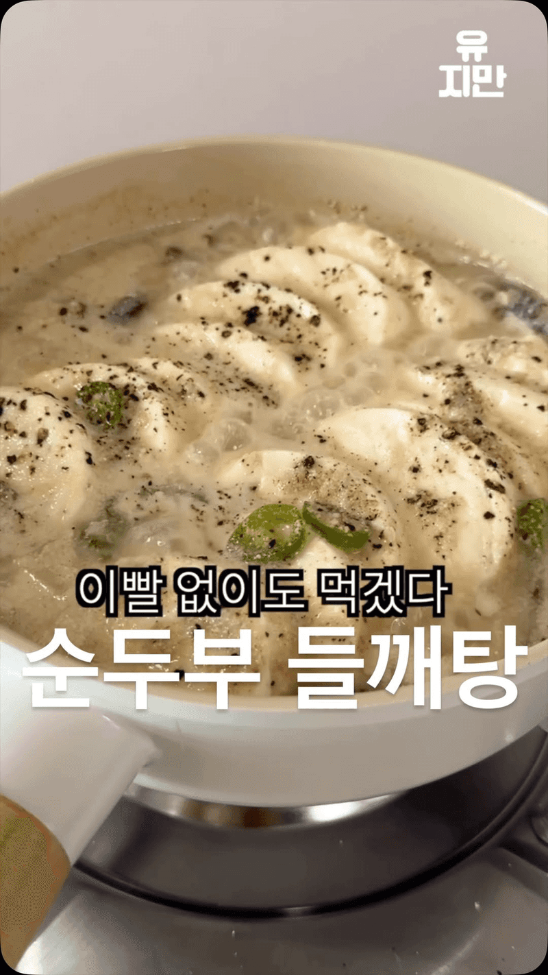 순두부 들깨탕 Thumbnail