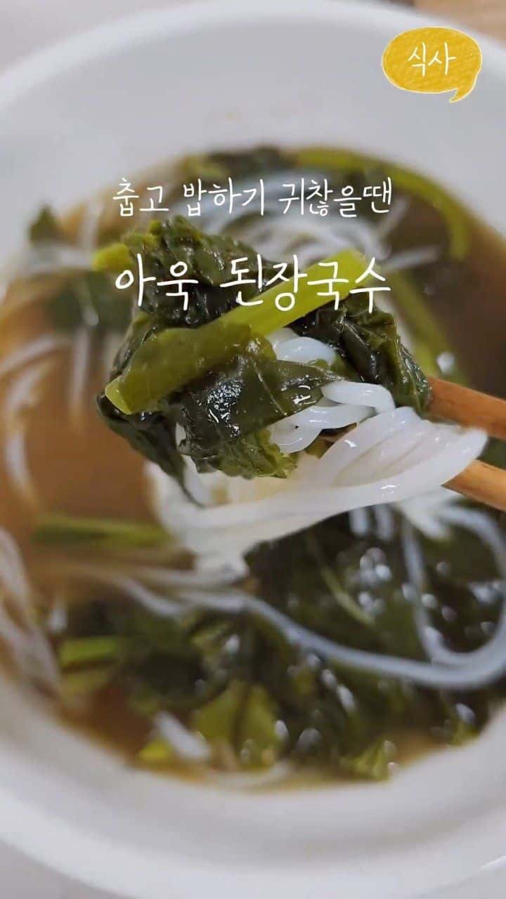 아욱 된장국수 Thumbnail