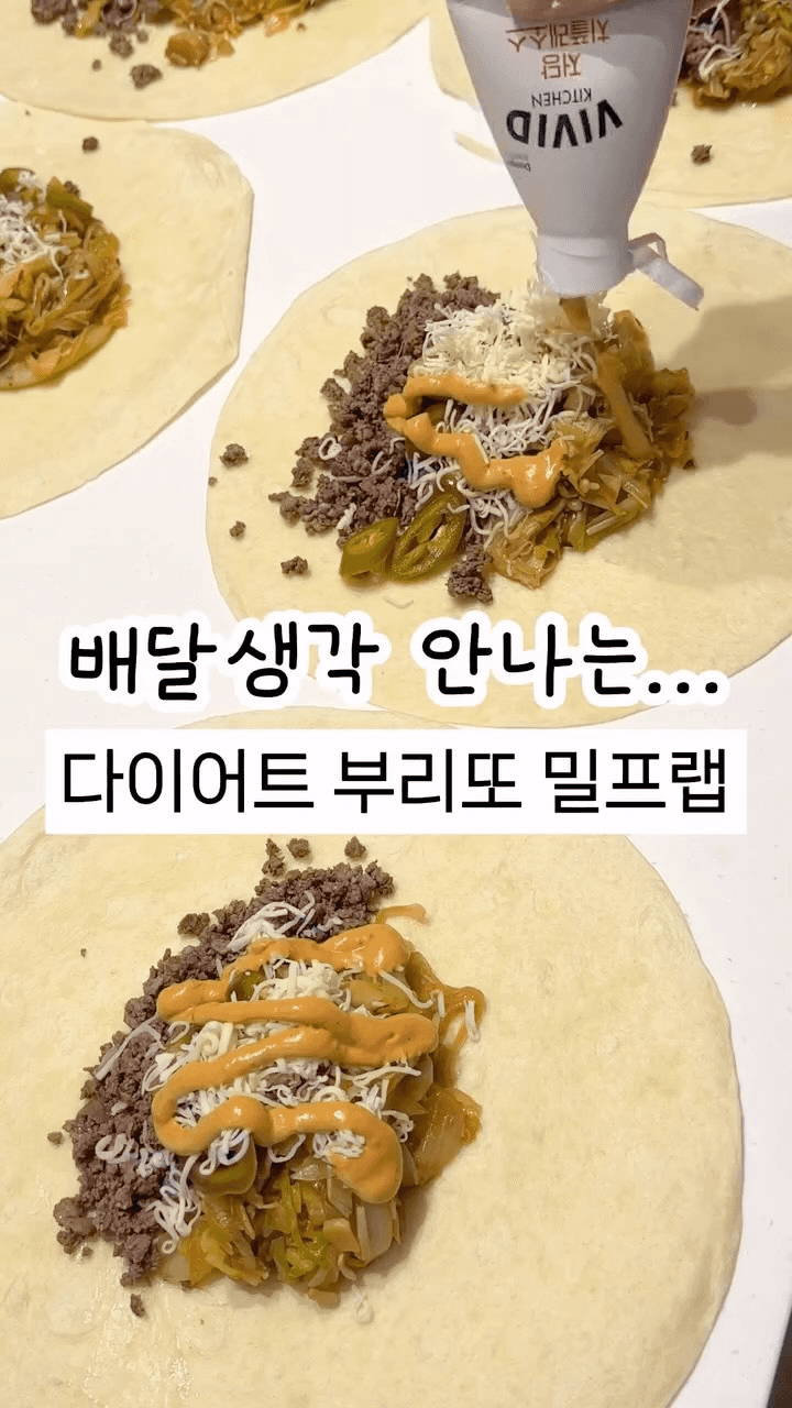 다이어트 부리또 밀프랩 Thumbnail