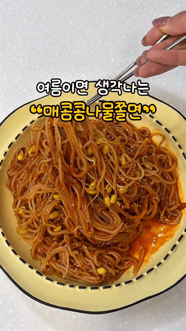 여름이면 생각나는 매콤콩나물쫄면 Thumbnail