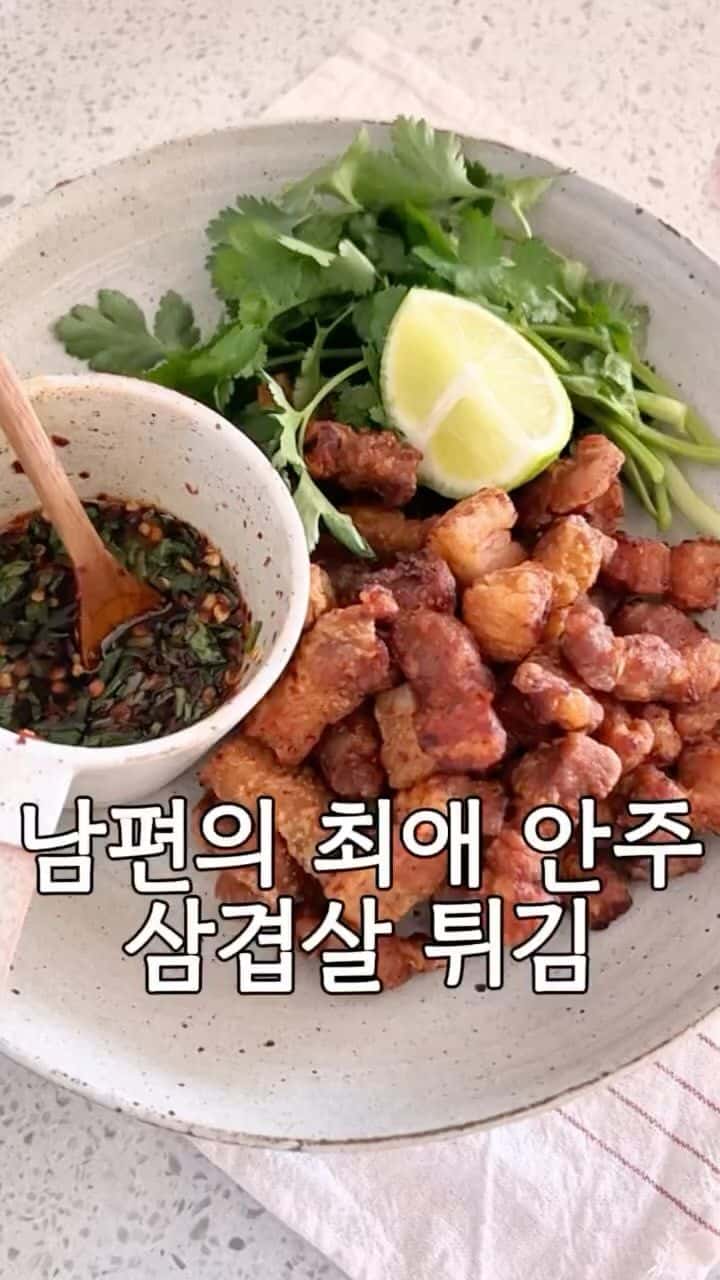 남편의 최애 술안주, 태국식 삼겹살 튀김 Thumbnail