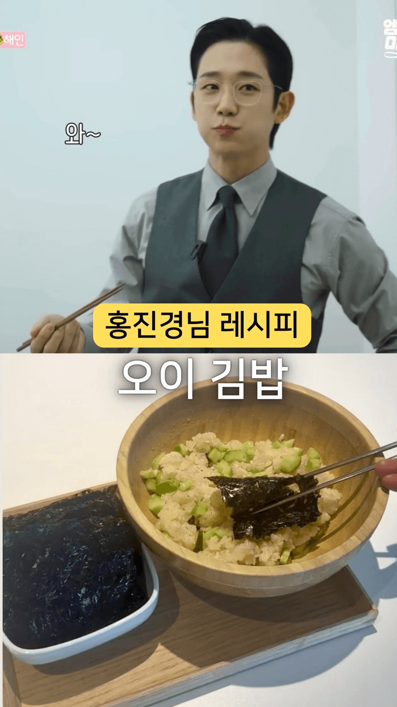 정해인도 반한 홍진경 오이김밥 레시피 Thumbnail