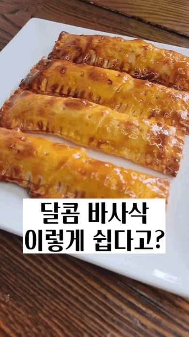 만두피 애플파이 Thumbnail