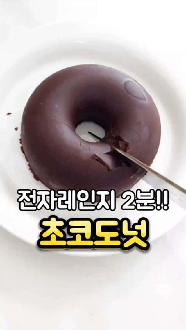 전자레인지 2분 다이어트 초코 도넛 Thumbnail