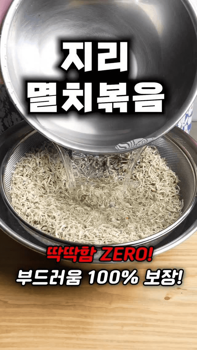 짜지 않은 멸치볶음 Thumbnail