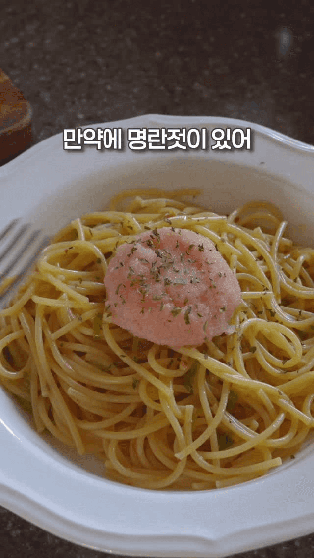 초간단 명란젓 파스타 Thumbnail