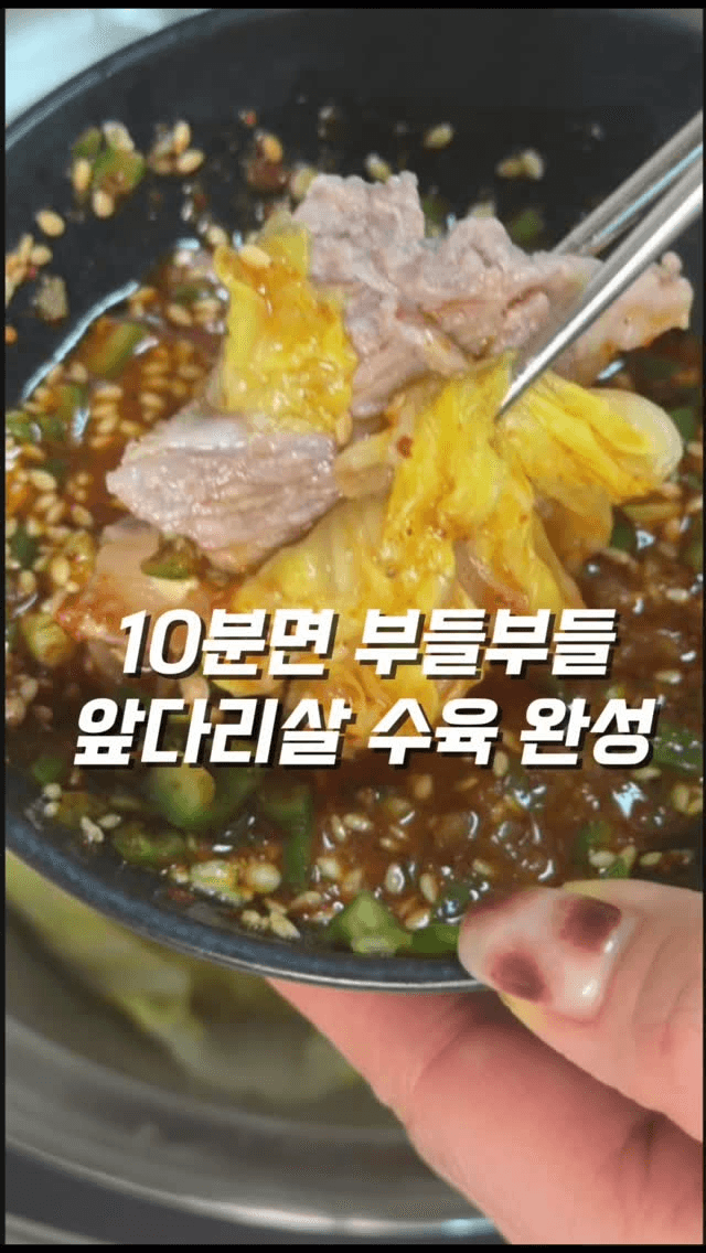10분 만에 만드는 배추 수육 Thumbnail