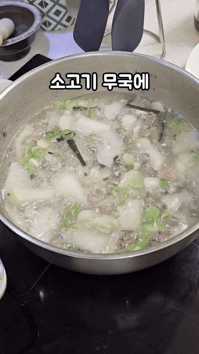 국물이 끝내주는 소고기 무국 Thumbnail