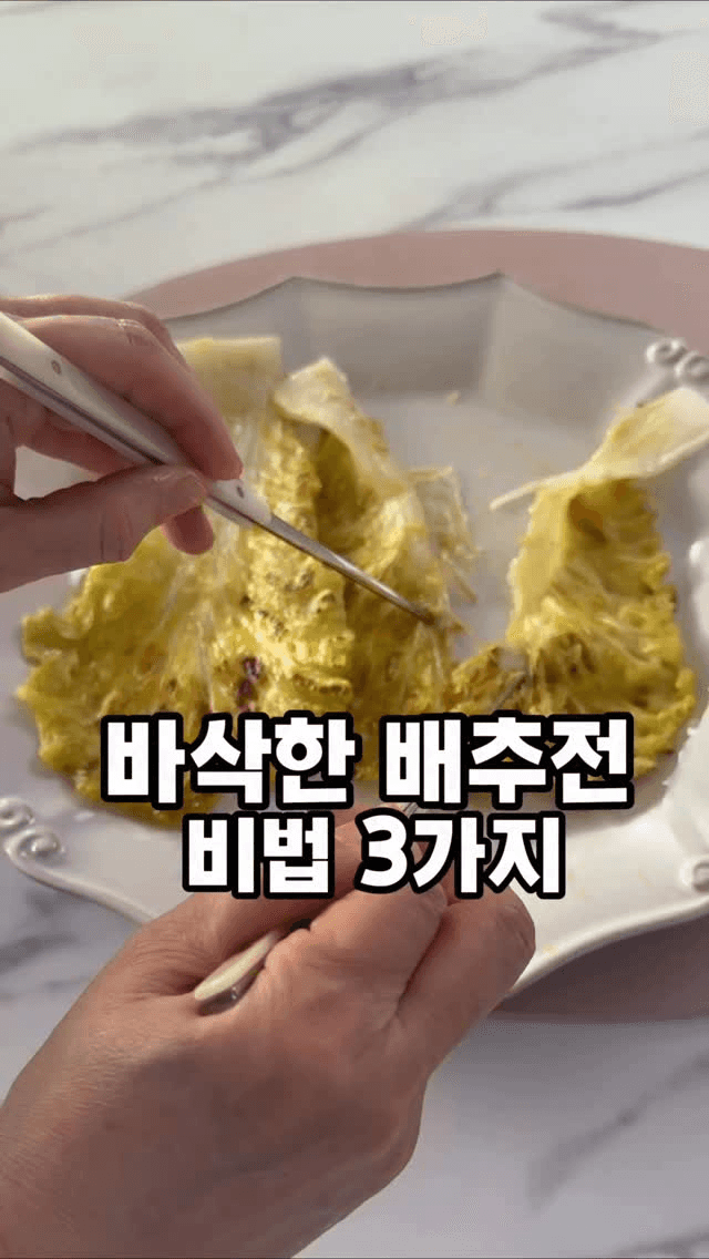 바삭한 배추전 Thumbnail
