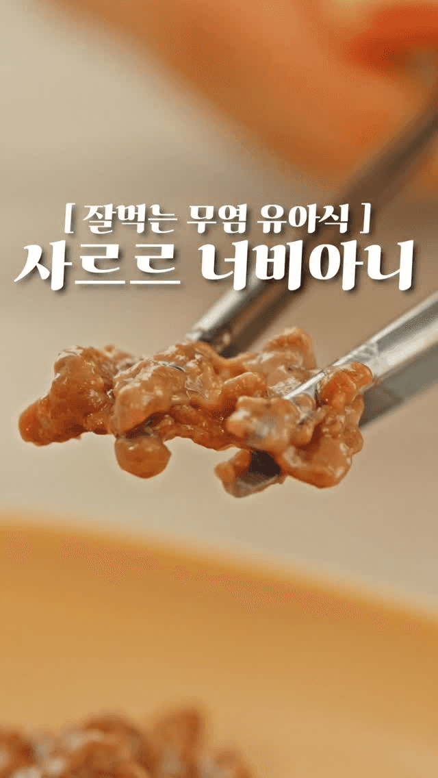 사르르 너비아니 Thumbnail