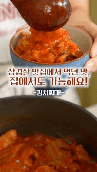 인생 김치찌개 레시피 Thumbnail