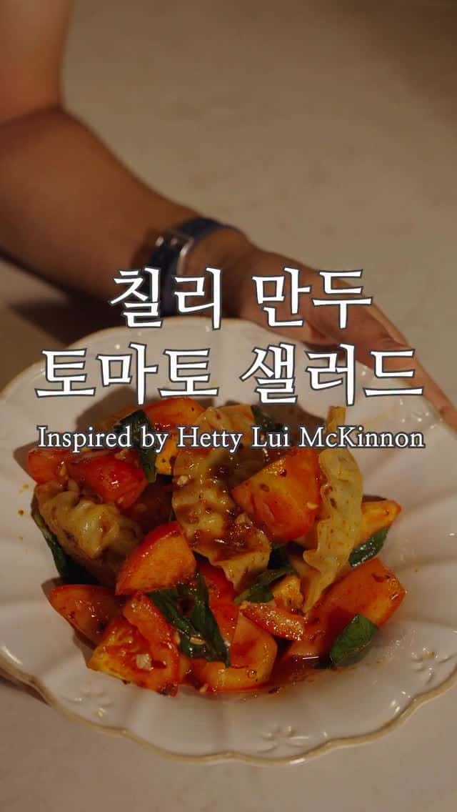 만두 토마토 샐러드 Thumbnail