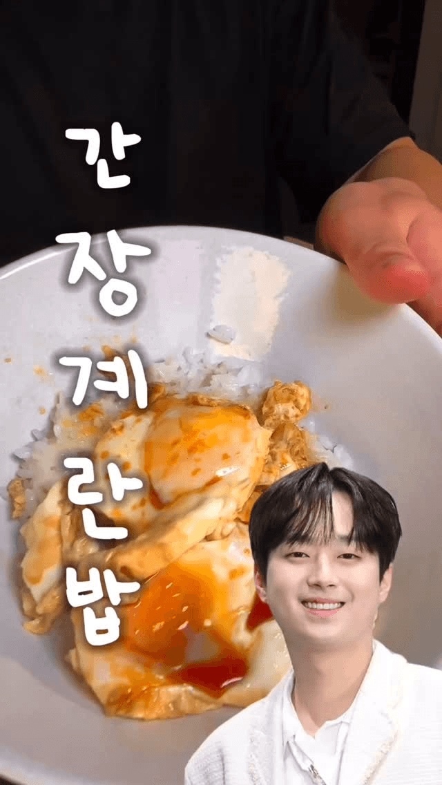 이찬원 간장 계란밥 Thumbnail