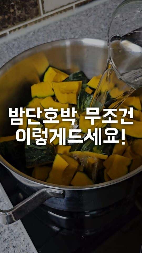 초간단 껍질째 끓이는 단호박죽 Thumbnail