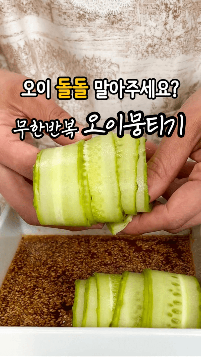 오이뭉티기 Thumbnail