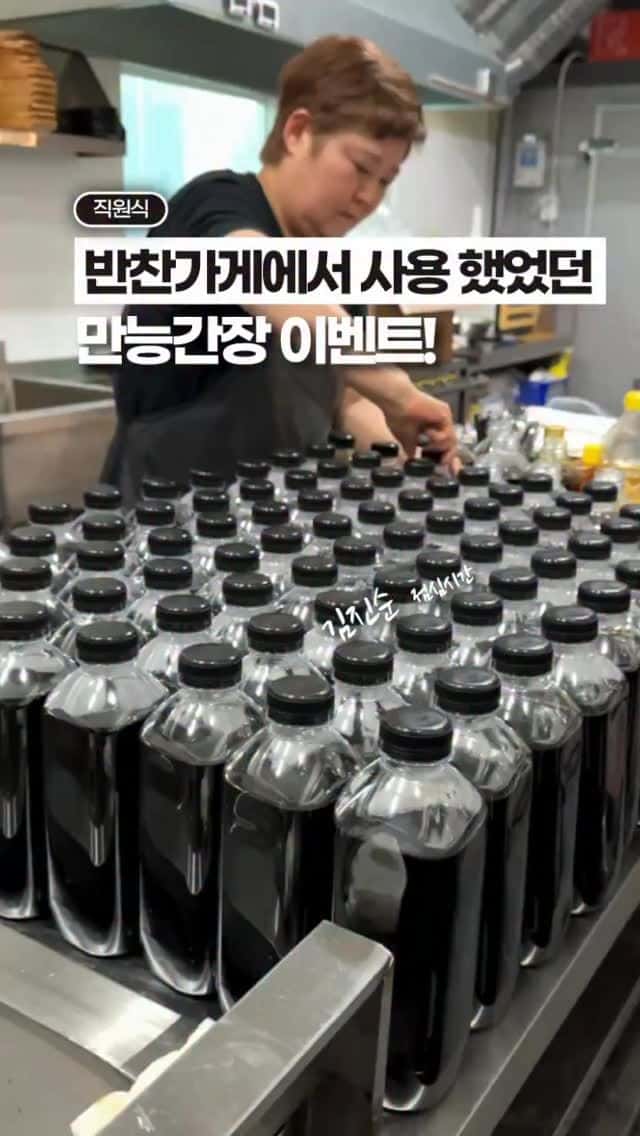 반찬가게 사장님이 알려주는 만능간장 레시피 Thumbnail