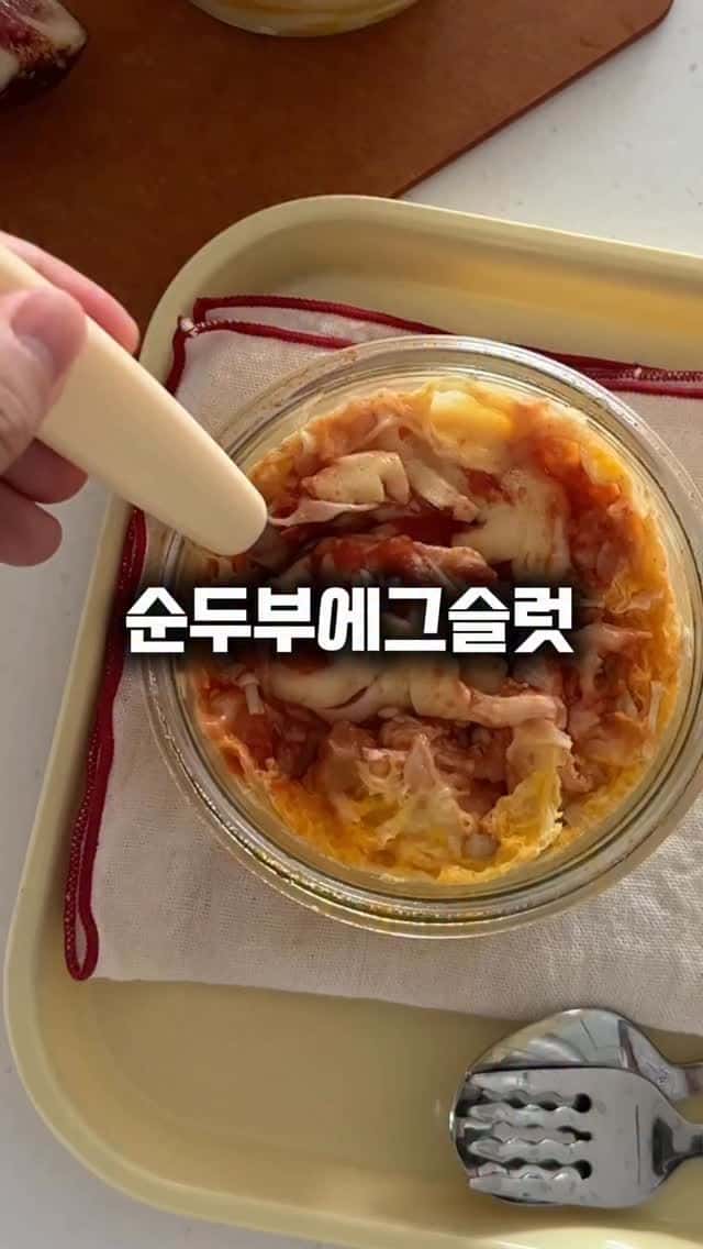 초간단 5분 아침 메뉴, 순두부 에그슬럿 Thumbnail