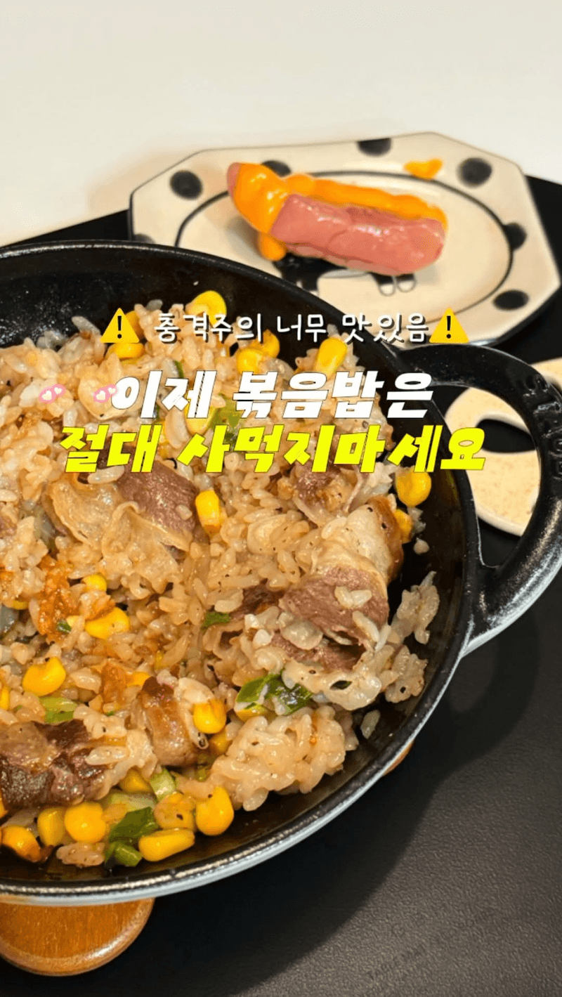 소고기 옥수수 누룽지 볶음밥 Thumbnail