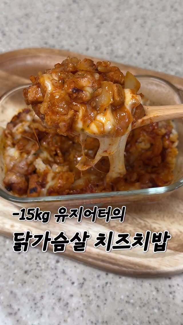 닭가슴살 치즈 치밥 Thumbnail