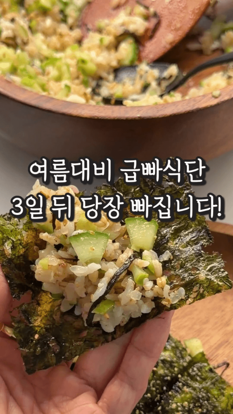 초간단 다이어트 오이김밥 Thumbnail
