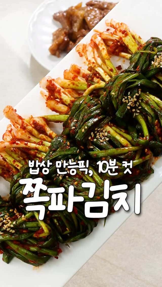 만능 쪽파김치 Thumbnail