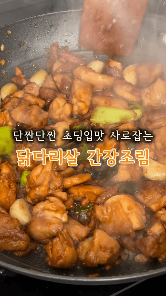 간장 닭다리살 덮밥 Thumbnail