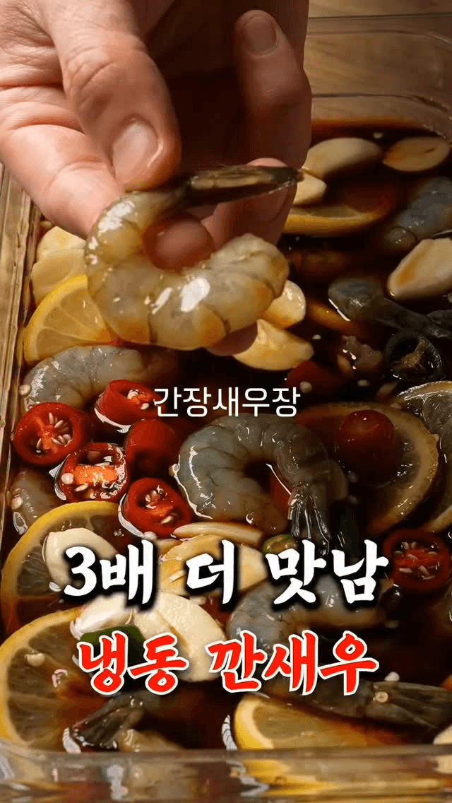 간장새우장 Thumbnail