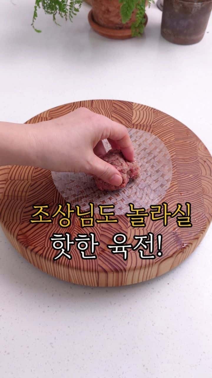 초간단 바삭 육전 Thumbnail