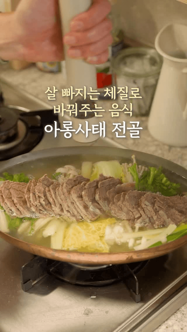 뜨끈한 국물이 일품인 아롱사태 전골 Thumbnail