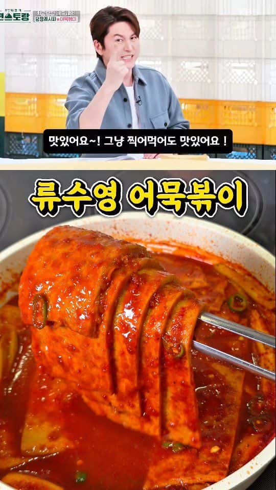 류수영 어묵볶이 Thumbnail