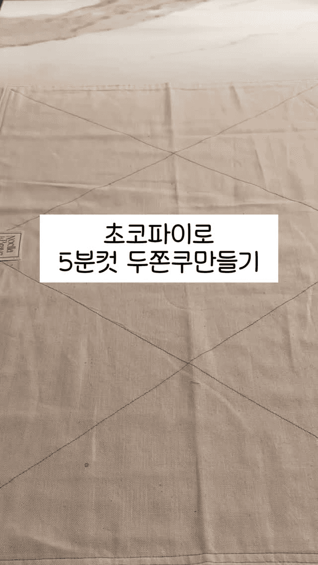 초간단 두바이 초코파이 (두쫀쿠) 만들기 Thumbnail