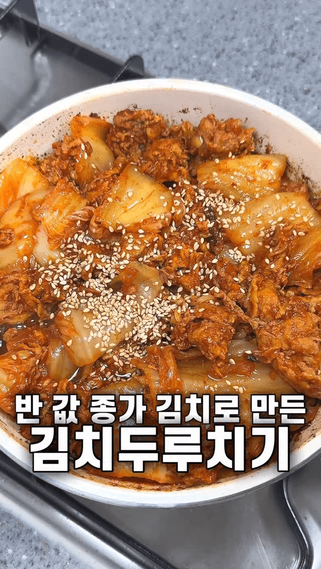 매콤새콤 김치두루치기 Thumbnail