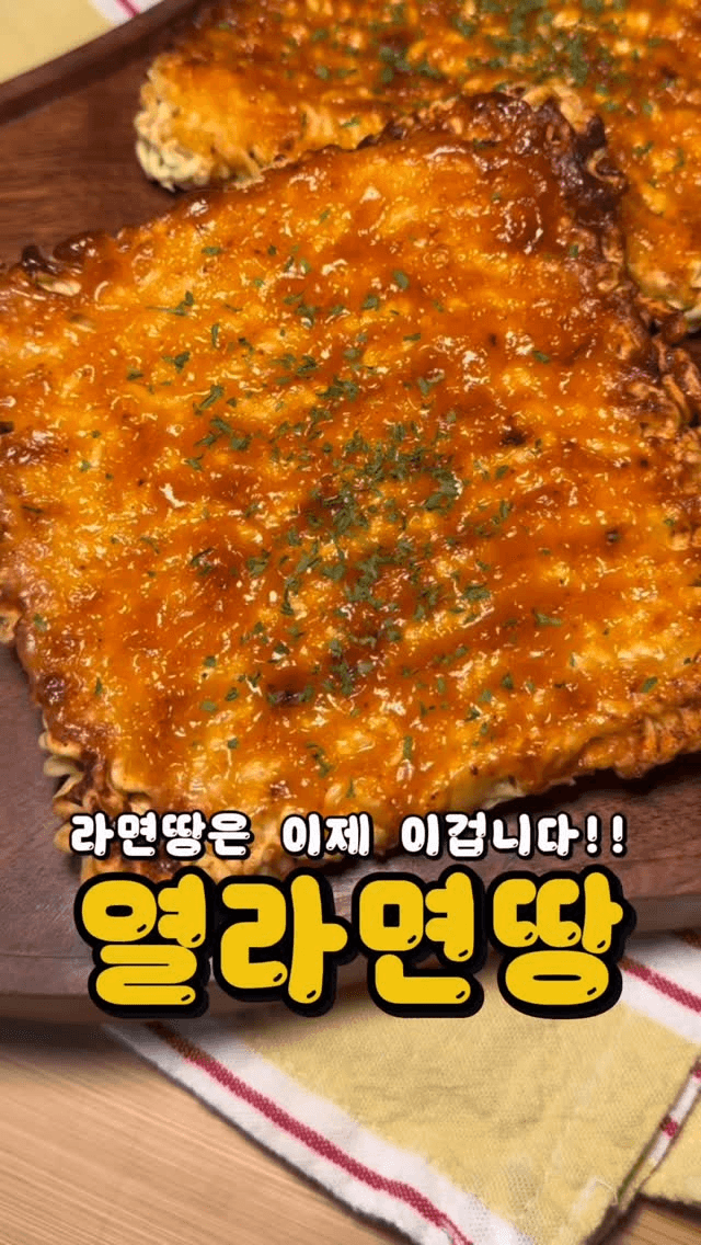 열라면으로 만드는 매콤고소한 라면땅 Thumbnail