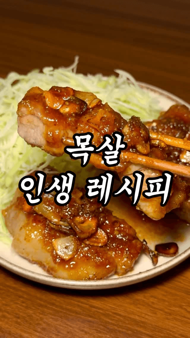 일본식 목살 스테이크, 돈테키 Thumbnail