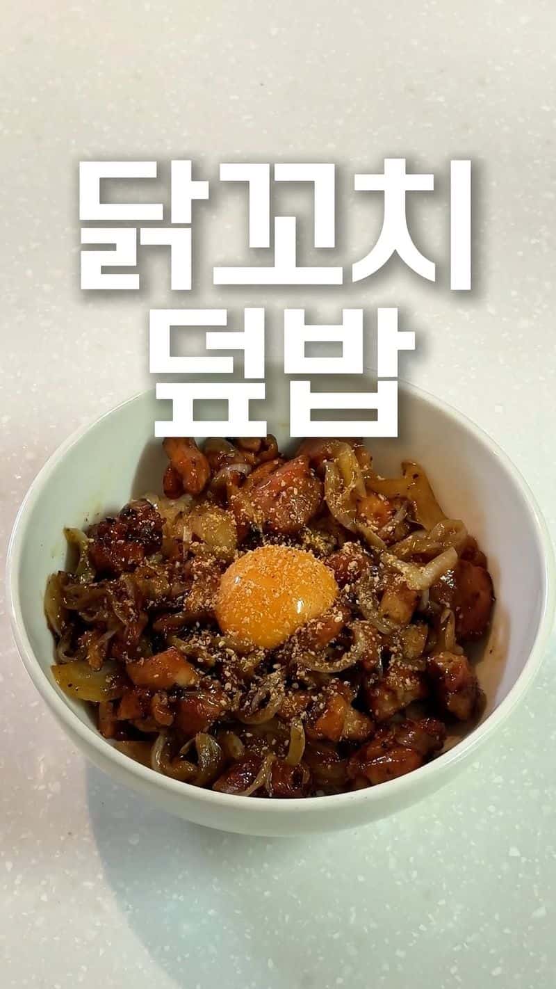 초간단 5분 닭꼬치 덮밥 Thumbnail