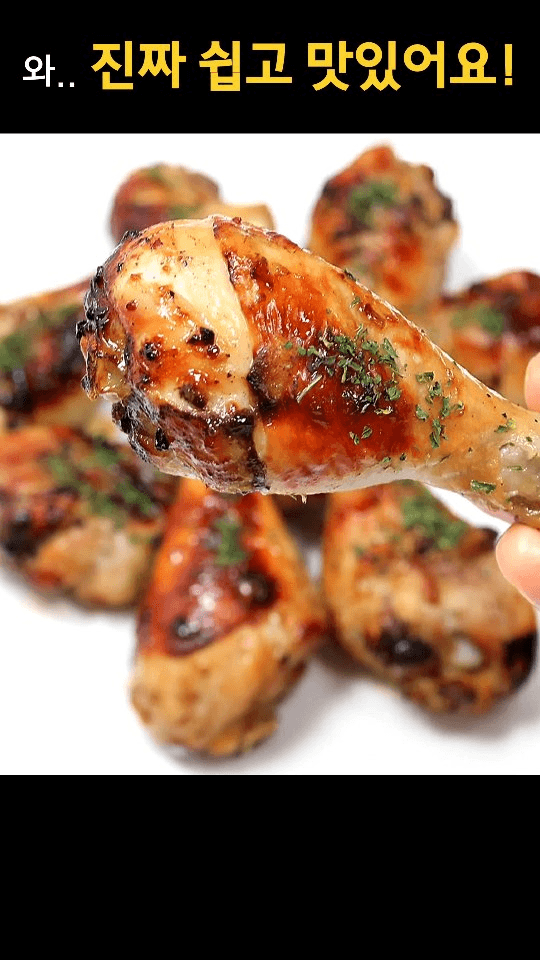 초간단 에어프라이어 닭다리 구이 Thumbnail