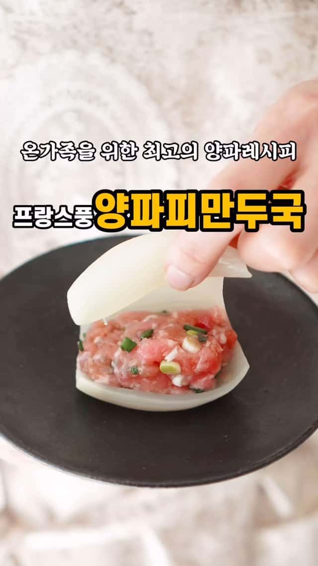 양파피만두 Thumbnail