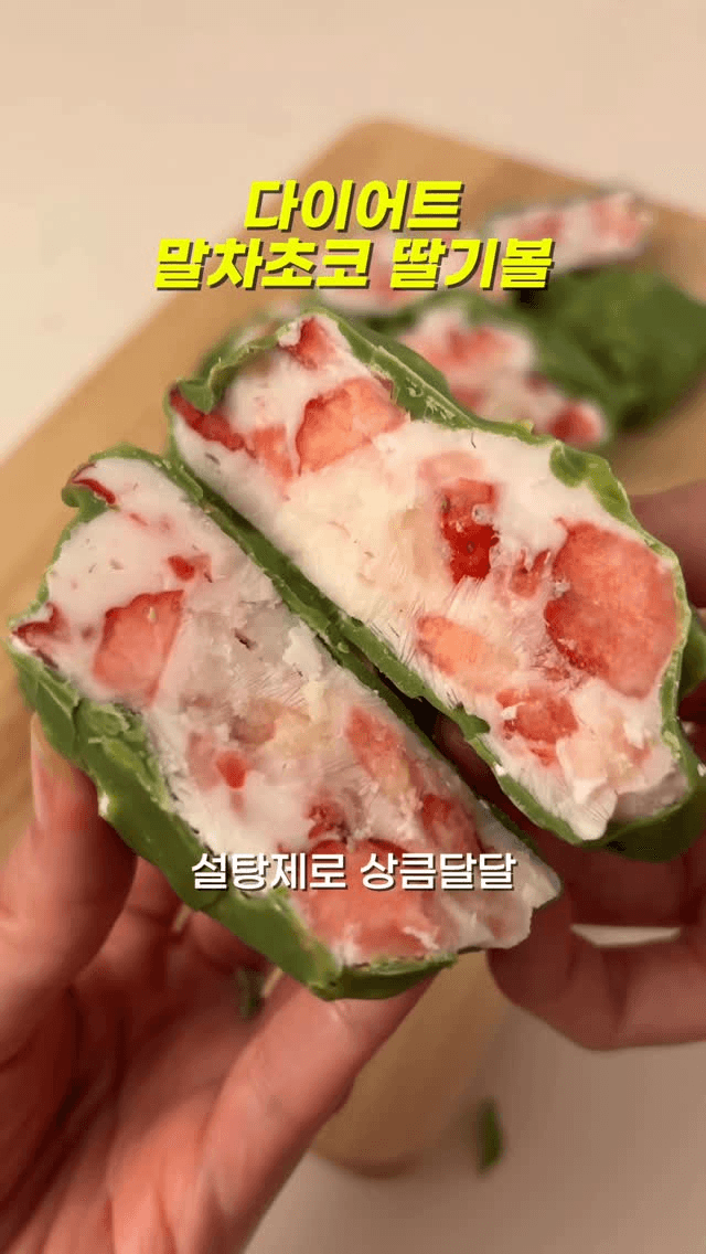 다이어트 말차초코 딸기 요거트볼 Thumbnail