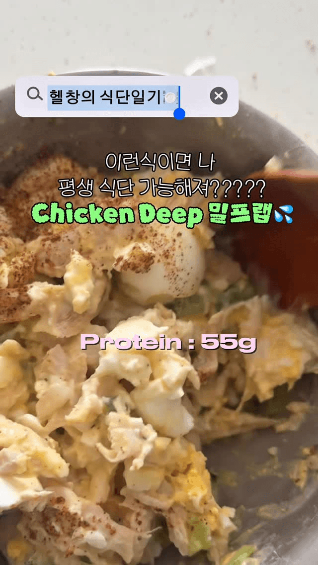 프로틴 55g 고단백 치킨딥 Thumbnail