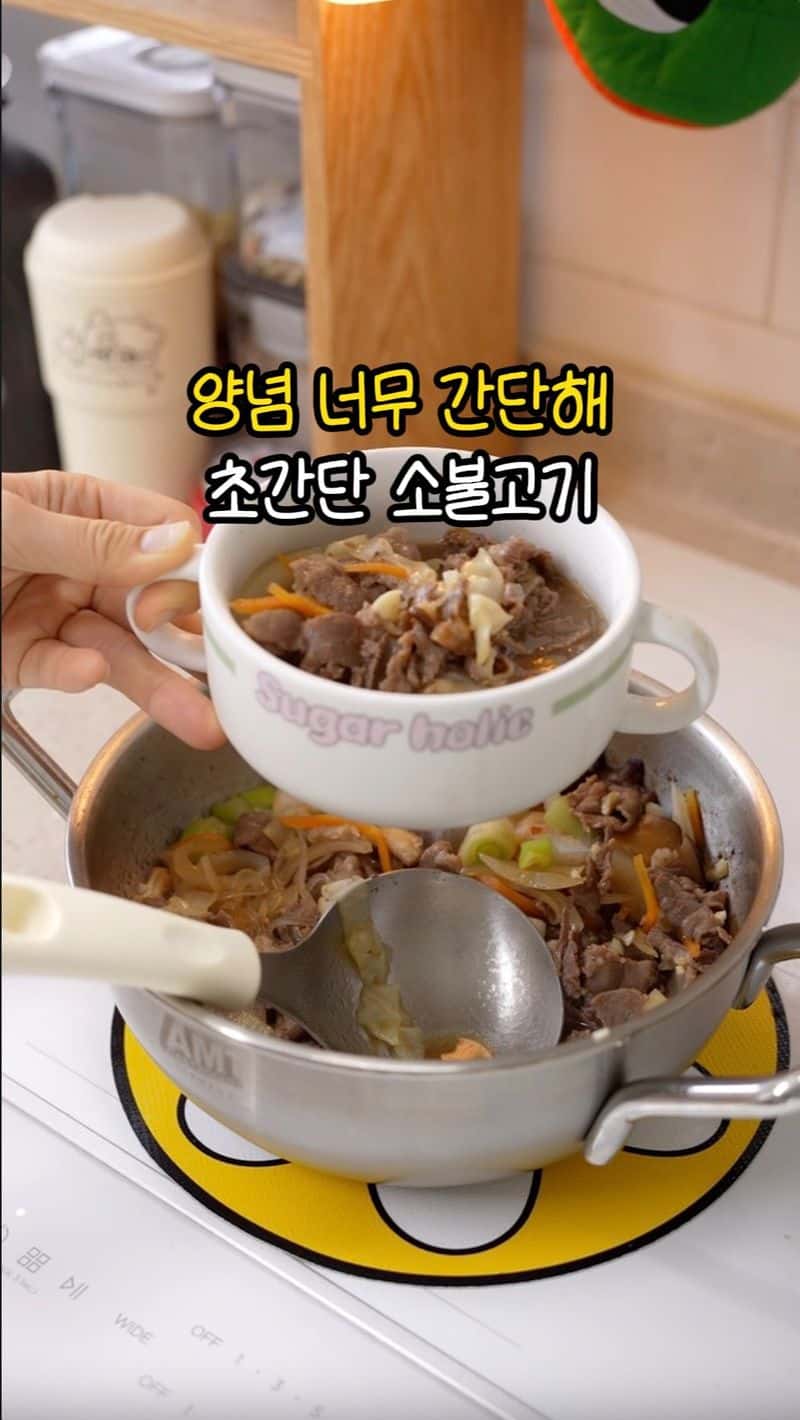 초간단 뚝배기 불고기 Thumbnail