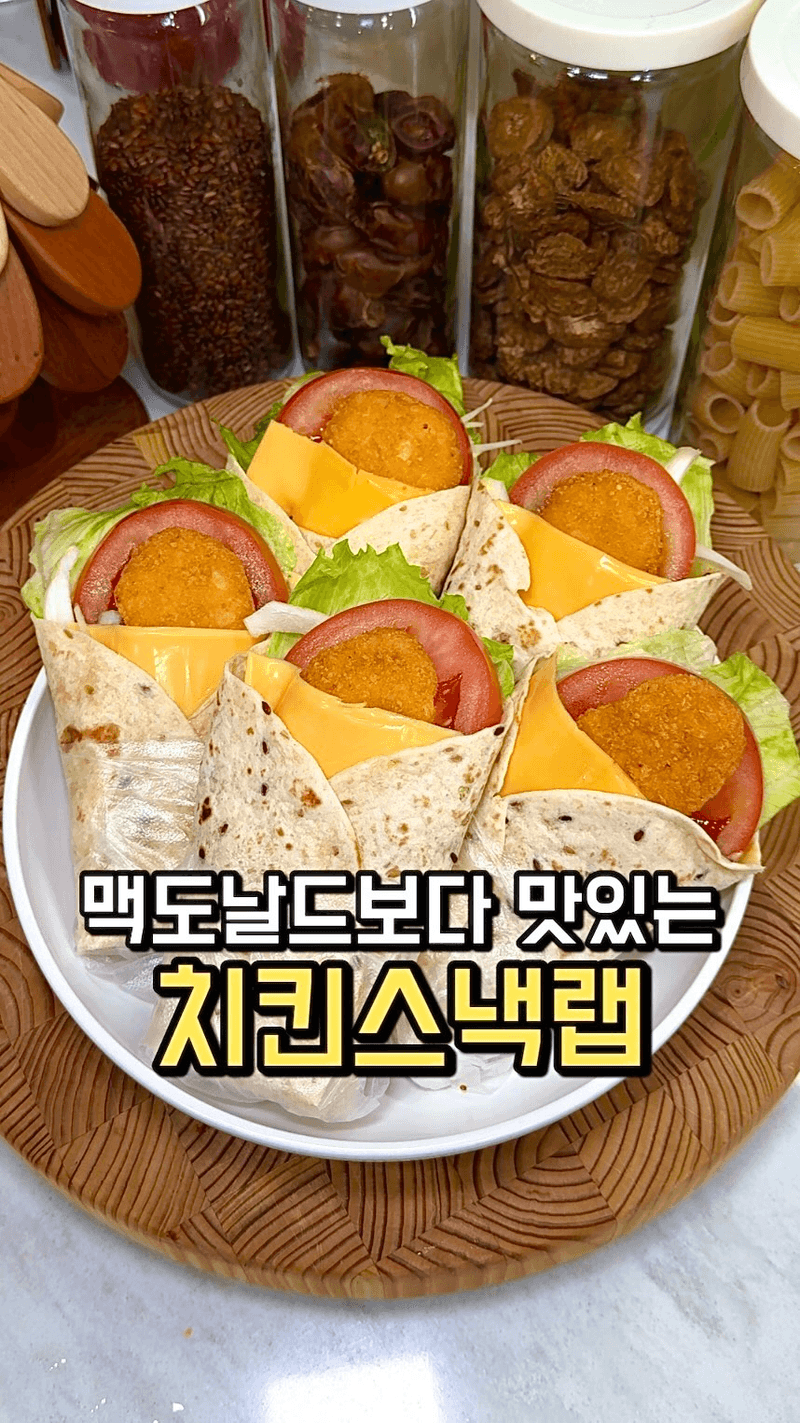 맥도날드보다 맛있는 홈메이드 치킨스낵랩 Thumbnail