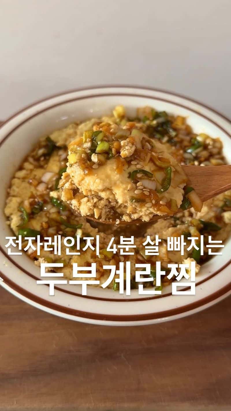 초간단 다이어트 두부 계란찜 Thumbnail