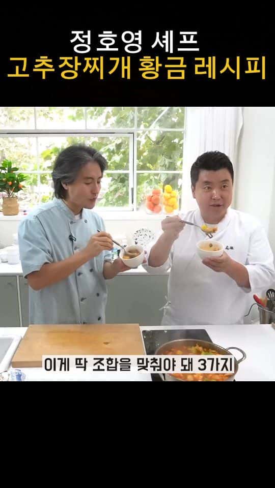 정호영 셰프의 초간단 고추장찌개 황금 레시피 Thumbnail