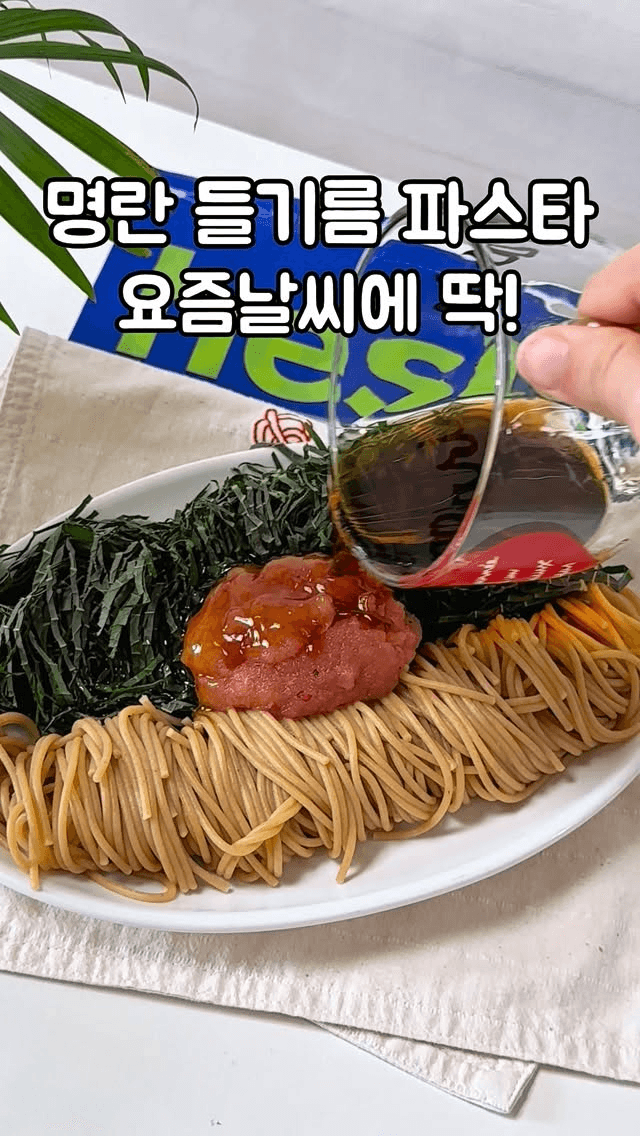 명란 들기름 파스타 Thumbnail