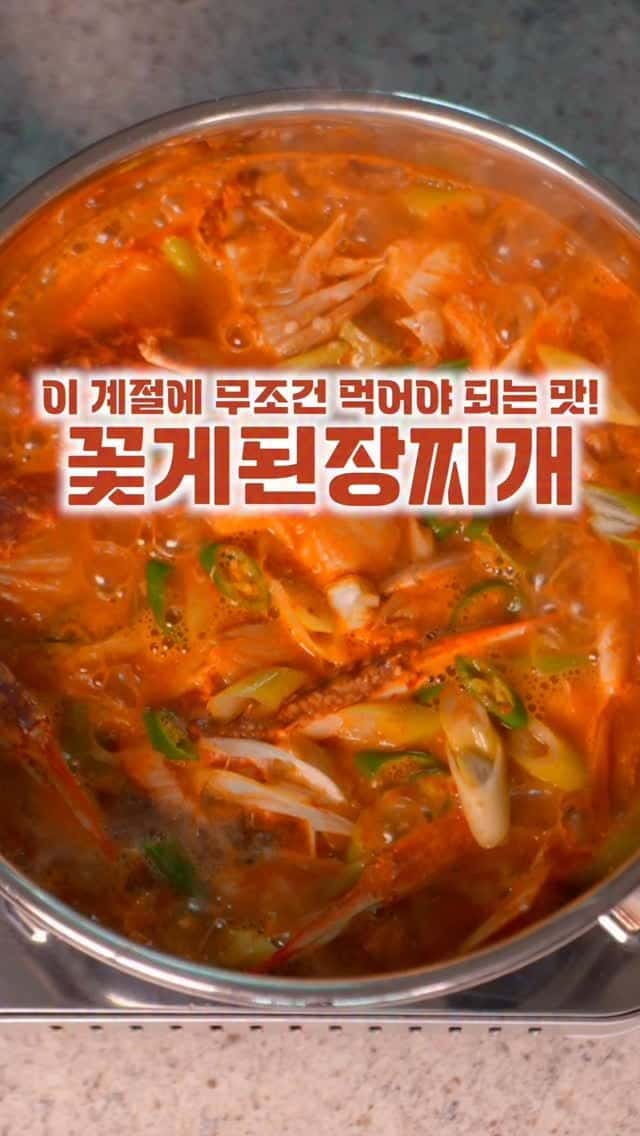 밥도둑 꽃게 된장 조림 Thumbnail