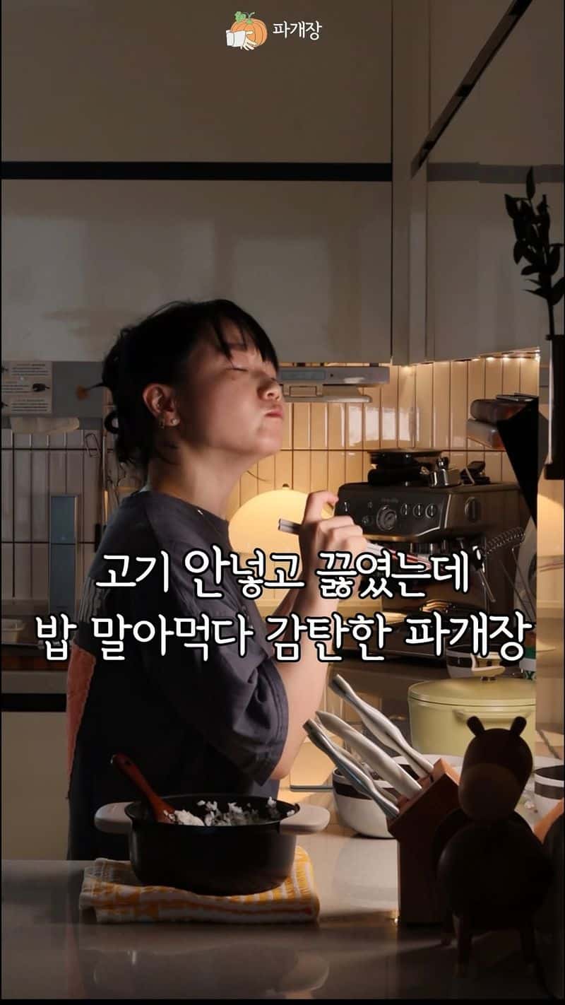 고기 없이도 깊고 진한, 파개장과 실패 없는 솥밥 Thumbnail