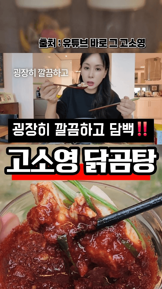 고소영 닭곰탕 Thumbnail